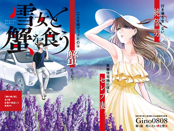 yukionna to kani wo kuu yukionna to kani wo kuu